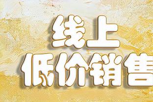 沃恩：今天托马斯不仅仅展现出了得分能力 这是一种积极信号